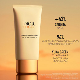 Бальзам после загара Dior Solar