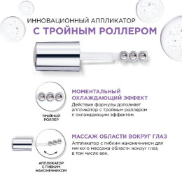 Сыворотка для кожи вокруг глаз Ревиталифт Филлер