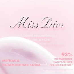 Успокаивающее молочко для тела с розовым воском Miss Dior Rose Body Milk