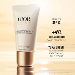 Солнцезащитный крем для лица SPF50 Dior Solar