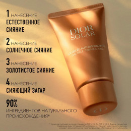 Автозагар с текстурой желе Dior Solar