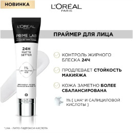 Матирующий праймер Prime Lab Matte Setter