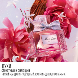 Духи в подарочной упаковке Miss Dior Parfum