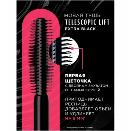 Тушь для ресниц L`oreal Telescopic Lift