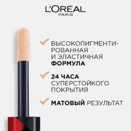 Стойкий многофункциональный консилер Infaillible