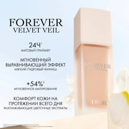 Увлажняющая матирующая база под макияж Dior Forever Velvet Veil