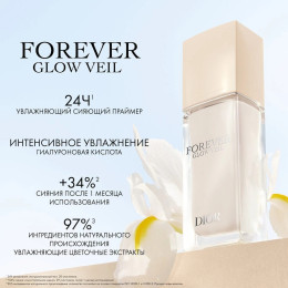 Увлажняющая база под макияж с эффектом сияния Dior Forever Glow Veil