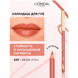 Карандаш для губ L´Oréal Paris Color Riche Le Lip Liner