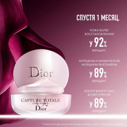 Укрепляющее средство для ухода за кожей вокруг глаз Capture Totale C.E.L.L. Energy