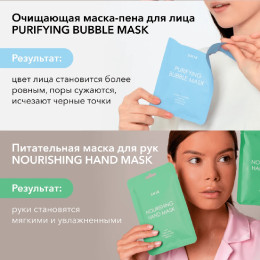 Очищающая маска-пена для лица